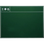 マイゾックス 耐水スチールグリーンボード SG-8G 215861