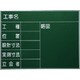 マイゾックス 耐水スチールグリーンボード SG-21G 215862