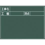 マイゾックス 耐水スチールグリーンボード SG-5G 217059