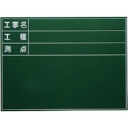 マイゾックス 耐水スチールグリーンボード SG-6G 217060