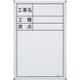 マイゾックス ハンディスチールホワイトボード SW-3S 219913