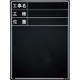 マイゾックス 工事用木製黒板 耐水ERタイプ W-1ER 221375