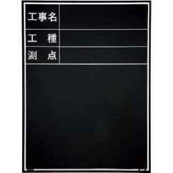 マイゾックス 工事用木製黒板 耐水ERタイプ W-3ER 221376
