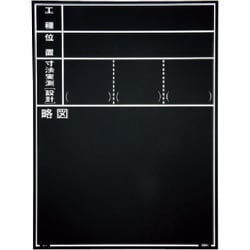 マイゾックス 工事用木製黒板 耐水ERタイプ W-11ER 221383