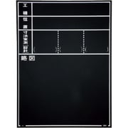 マイゾックス 工事用木製黒板 耐水ERタイプ W-11ER 221383