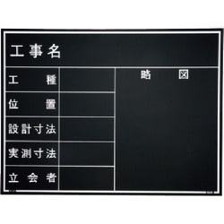 マイゾックス 工事用木製黒板 耐水ERタイプ W-21ER 221384