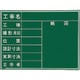 マイゾックス 工事用木製黒板 耐水GRタイプ W-4GR 221386