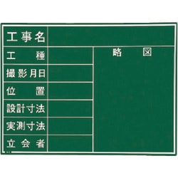 マイゾックス 工事用木製黒板 耐水GRタイプ W-4GR 221386