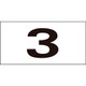 225301 [緑十字 数字ステッカー 連番セット 1～50 50枚組 25×50mm]