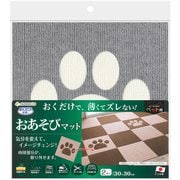おくだけ吸着 おあそびマット肉球 2枚 グレー×アイボリー