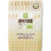 エコロ植林元禄箸 50膳 VI-011