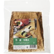 NH竹皮 5枚入り NH-014