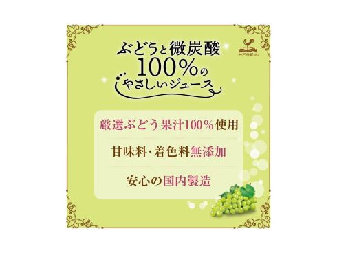 ヨドバシ.com - 神戸居留地 神戸居留地 ぶどうと微炭酸 100％の