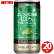 神戸居留地 ぶどうと微炭酸 100%のやさしいジュース 缶 185mL×20本