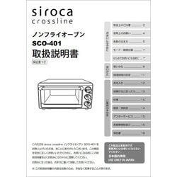 ヨドバシ.com - siroca シロカ ノンフライオーブン SCO-401用