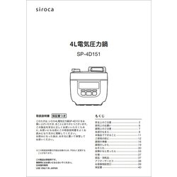 ヨドバシ.com - siroca シロカ 電気圧力鍋4L SP-4D151用 取扱説明書