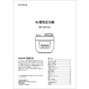 電気圧力鍋4L SP-4D151用 取扱説明書