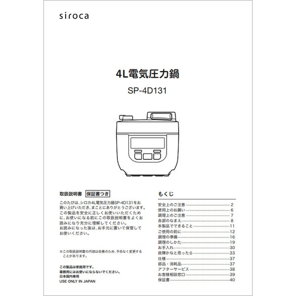 ヨドバシ.com - siroca シロカ 電気圧力鍋4L SP-4D131用 取扱説明書 通販【全品無料配達】