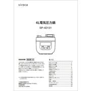 電気圧力鍋4L SP-4D131用 取扱説明書