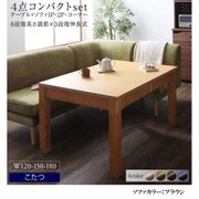 高さ調節可能 3段階伸長式 大型こたつソファダイニング Escher 4点セット(テーブル+2Pソファ1脚+1Pソファ1脚+コーナーソファ1脚) テーブル幅:W120-180 テーブルカラー:ナチュラル ソファ座面カラー:ブラウン YS-219723