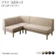 高さ調節可能 3段階伸長式 大型こたつソファダイニング Escher 3点セット（2Pソファ1脚+1Pソファ1脚＋コーナーソファ1脚） ソファ座面幅：1P×2+2P ソファ座面カラー：ベージュ ソファフレーム・脚カラー：ナチュラル YS-219738