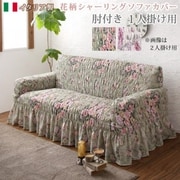 YS-220770 [花柄シャーリングソファカバー Rosessa ソファカバー 一人掛け カラー：ピンク]