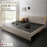高さ調整できる国産畳ベッド LIDELLE ベッドフレームのみ お客様組立 美草 対応寝具幅:ワイドK240(SD×2)フレームカラー:ダークブラウン YS-221327