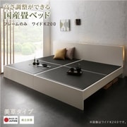 YS-221342 [組立設置付 高さ調整できる国産畳ベッド LIDELLE ベッドフレームのみ 美草 対応寝具幅：ワイドK200 フレームカラー：ホワイト]