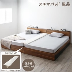 マットレスのスキマを埋めるスキマパッド sukimachan スキマバッド単品 寝具奥行サイズ：レギュラー丈 カラー：アイボリー YS-221959