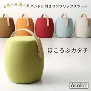 ハンドル付きファブリックスツール スツール チェア座面カラー:ライトブルー YS-222075