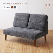YS-222264 [ハイバックソファダイニング Laurent ダイニングソファ ソファ座面幅：2P ソファ座面カラー：グレー ソファフレーム・脚カラー：ナチュラル]