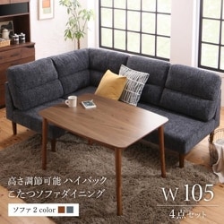 高さ調節可能 ハイバックこたつソファダイニング Leoru 4点セット(テーブル+2Pソファ1脚+1Pソファ1脚+コーナーソファ1脚)テーブル幅：W105 ソファ座面カラー：グレー YS-222275
