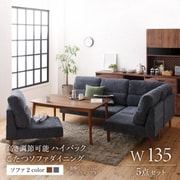 YS-222285 [高さ調節可能 ハイバックこたつソファダイニング Leoru 5点セット(テーブル+2Pソファ1脚+1Pソファ2脚+コーナーソファ1脚)テーブル幅：W135 ソファ座面カラー：グレー]