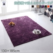 洗濯機で洗えるシャギーラグ shaggila ラグ サイズ：130×185cm ラグ・マットカラー：ベージュ YS-222307