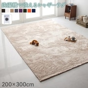 洗濯機で洗えるシャギーラグ shaggila ラグ サイズ：200×300cm ラグ・マットカラー：ブラウン YS-222329