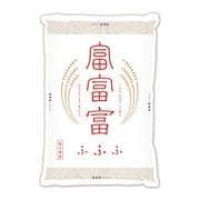 富山県産 富富富(ふふふ) 2kg 30年産 [精米]
