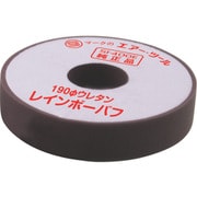 256-103 [SI ウレタンバフ190φ]