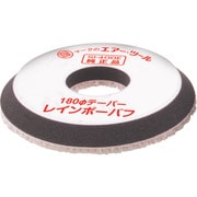 256-104 [SI テーパーバフ180φ]