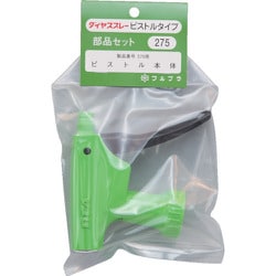 275 [フルプラ 部品ピストル本体 #570用]