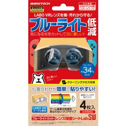 ヨドバシ Com ゲームテック Gametech Swf2124 Switch Labo Vrゴーグル用ブルーライトカットレンズ保護シート 通販 全品無料配達