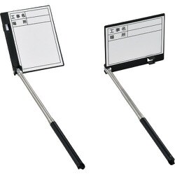289100 [緑十字 伸縮式ホワイトボード 現場撮影用 工事名・場所 ボード:145×120mm シャフト:200～550mm]