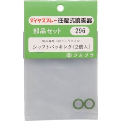 296 [フルプラ 部品シャフトパッキング #590用]