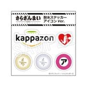 さらざんまい 耐水ステッカー アイコンVer. [キャラクターグッズ]