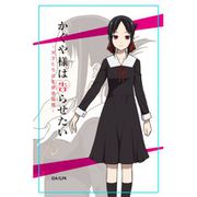 かぐや様は告らせたい ICカードステッカー 四宮かぐや [キャラクターグッズ]