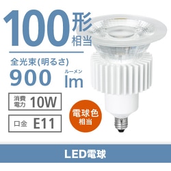 ヨドバシ.com - ヤザワ Yazawa LDR10LNE11DH [LED光漏れハロゲン 100W