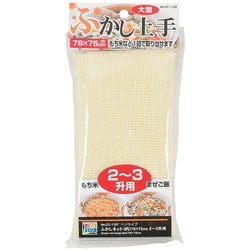 ベジライブ 大型ふかしネット 約78×75cm 2～3升用 CC-1107