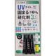 RUV-03 [UVライトを当てると固まる不思議な硬化剤 3本セット]