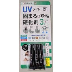 RUV-03 [UVライトを当てると固まる不思議な硬化剤 3本セット]