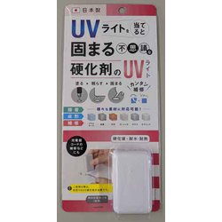 RUV-04 [UVライトを当てると固まる不思議な硬化剤のUVライト]