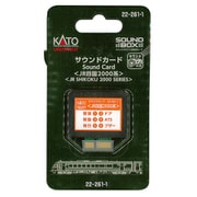 22-261-1 [Nゲージ サウンドカード JR四国2000系]